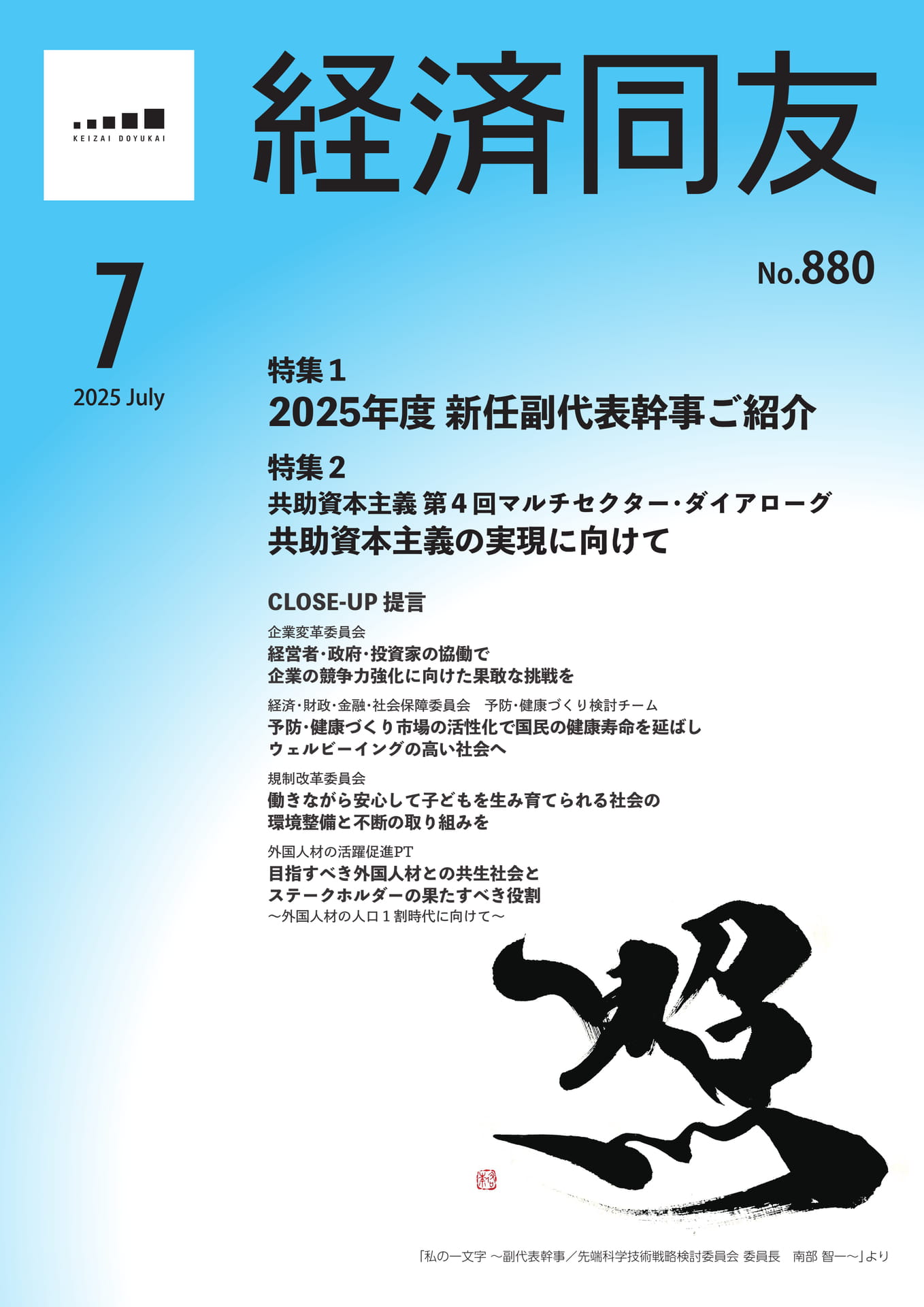2025年7月号 No.880 | ebook5